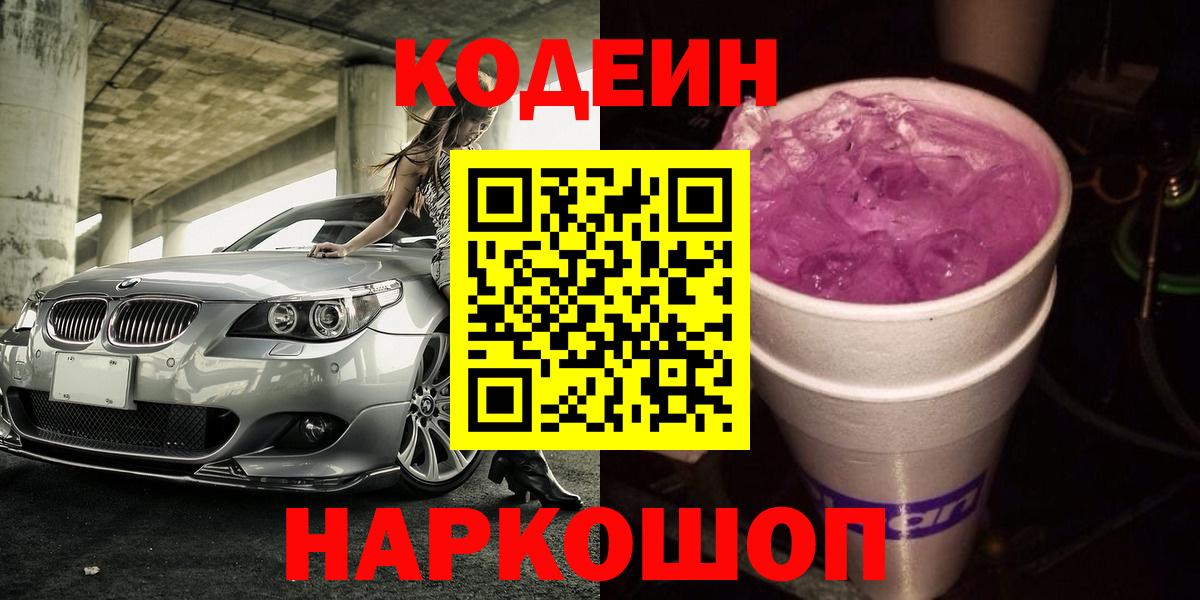 Алексеевка  Кодеин Purple Drank  Вход с VPN  Кодеин Purple Drank 