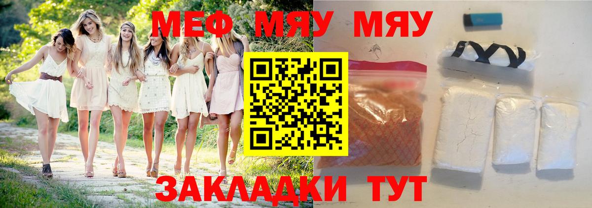 Меф мяу мяу  Алексеевка